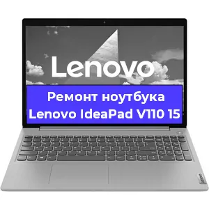 Чистка от пыли и замена термопасты на ноутбуке Lenovo IdeaPad V110 15 в Краснодаре